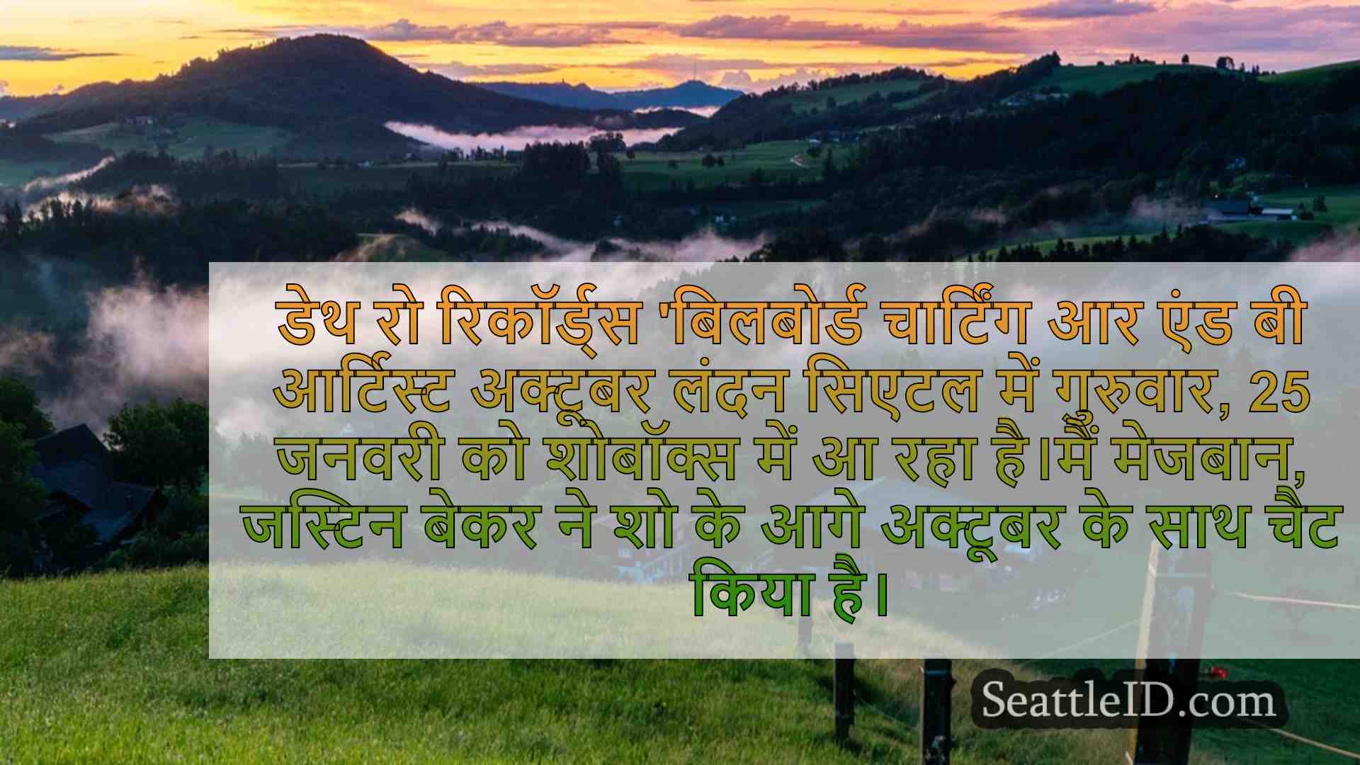 सिएटल समाचार SeattleID