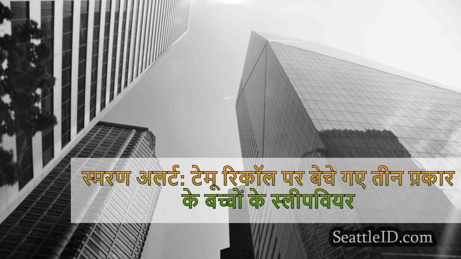 सिएटल समाचार SeattleID