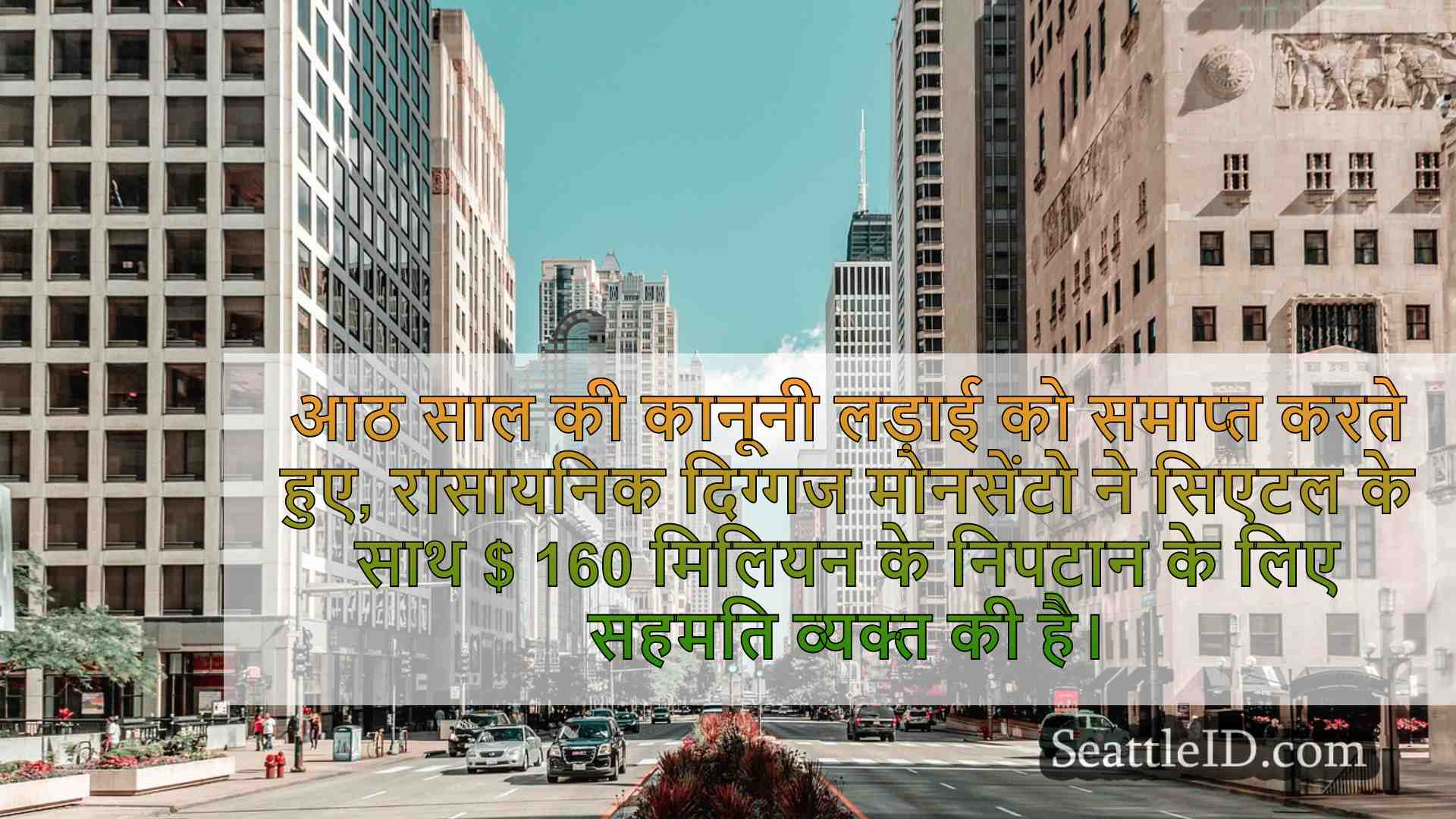 सिएटल समाचार SeattleID