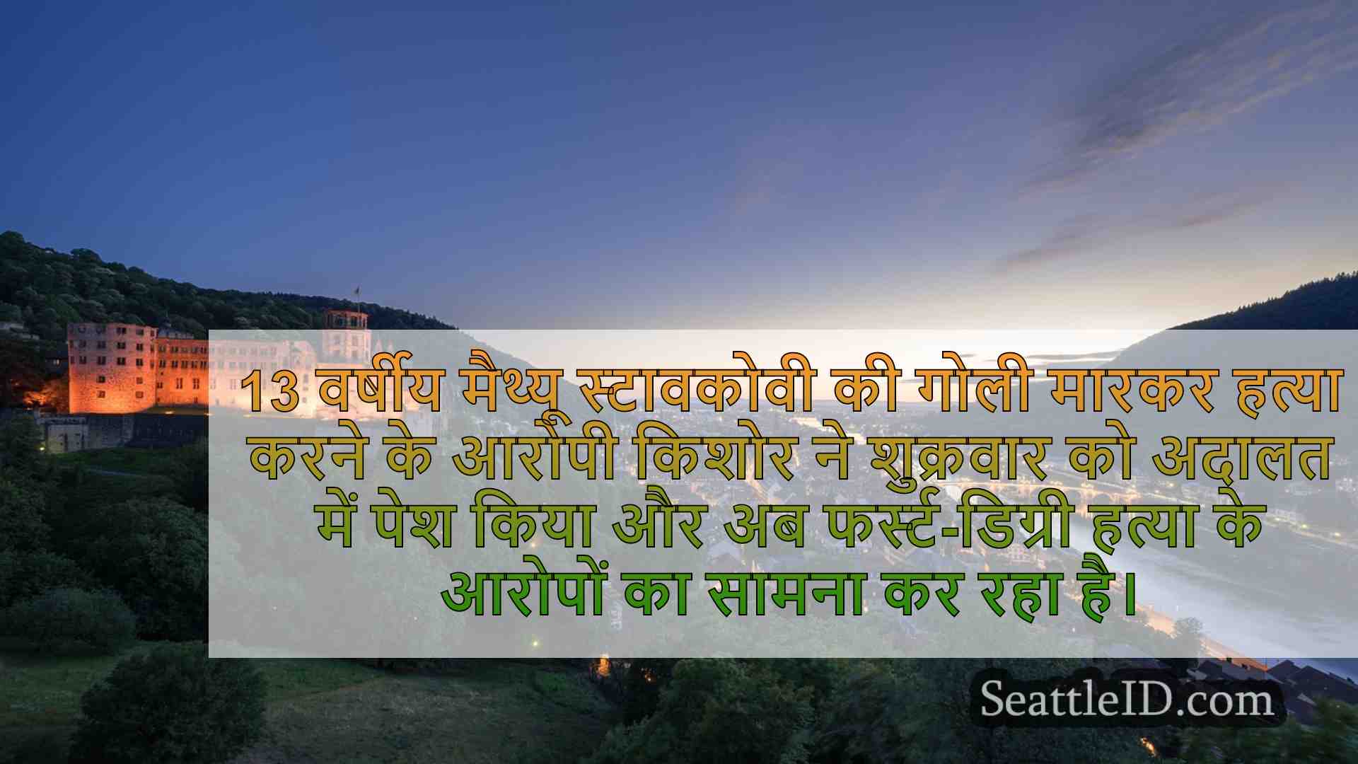 सिएटल समाचार SeattleID