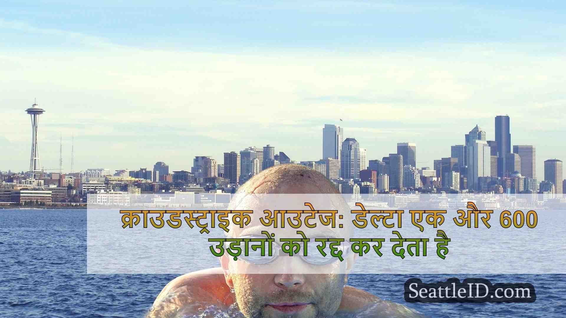 सिएटल समाचार SeattleID
