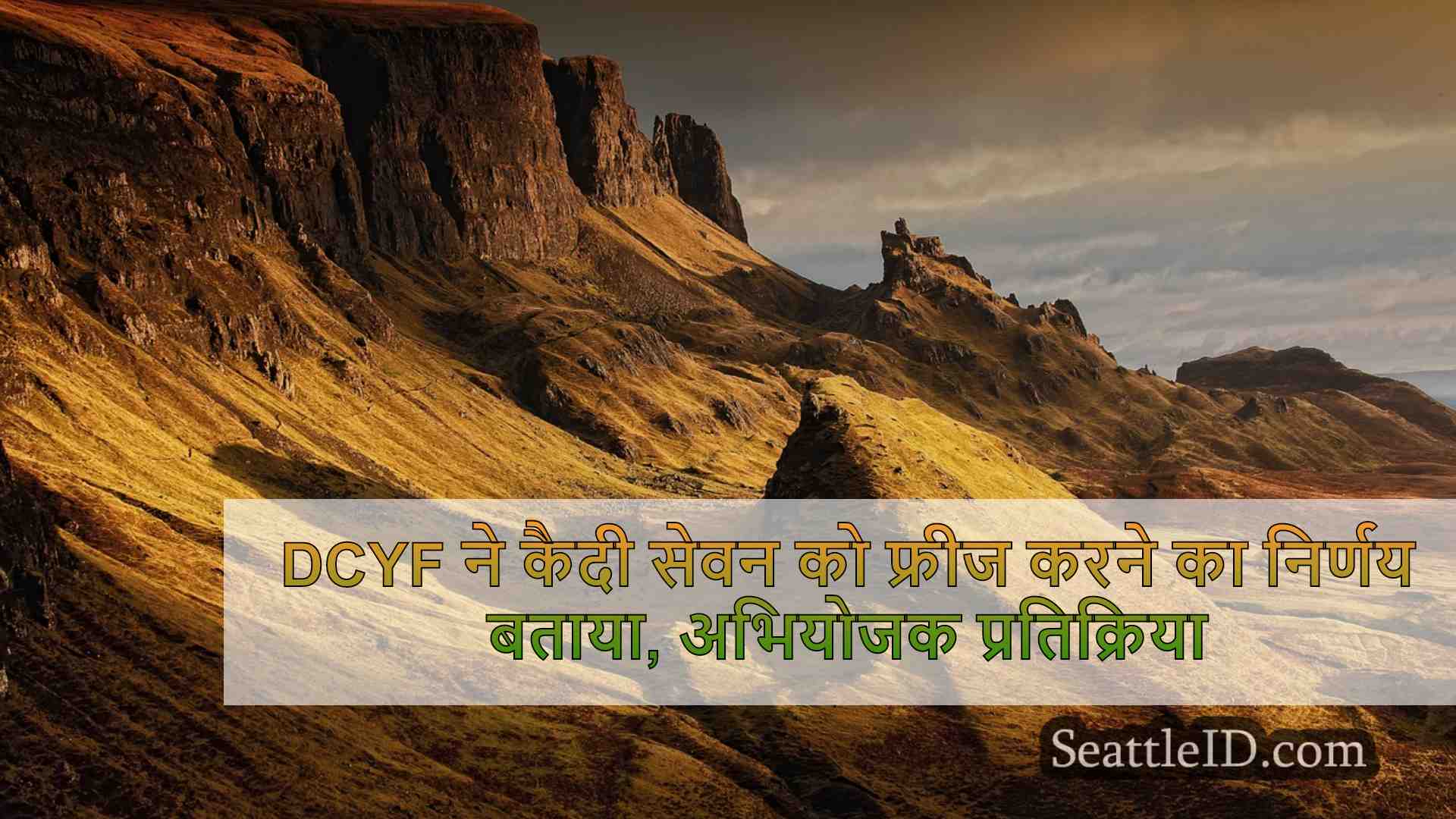 सिएटल समाचार SeattleID