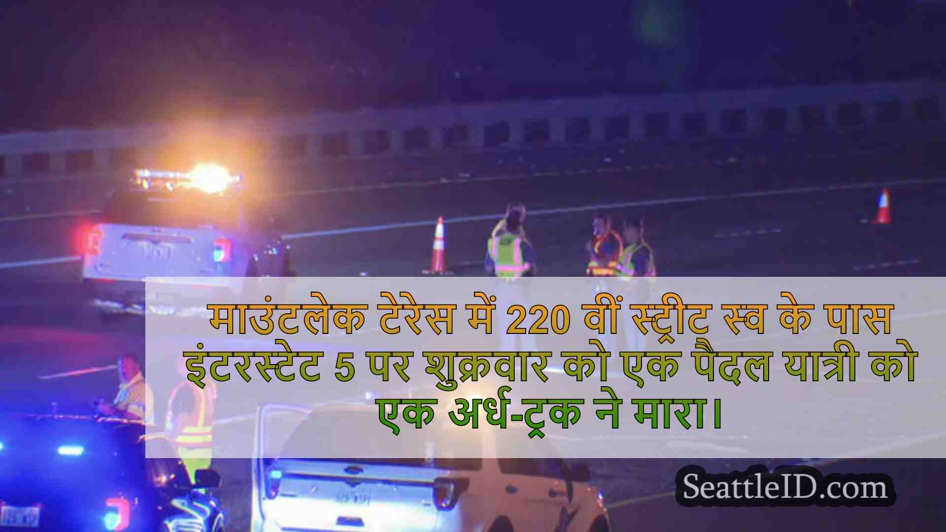 सिएटल समाचार SeattleID