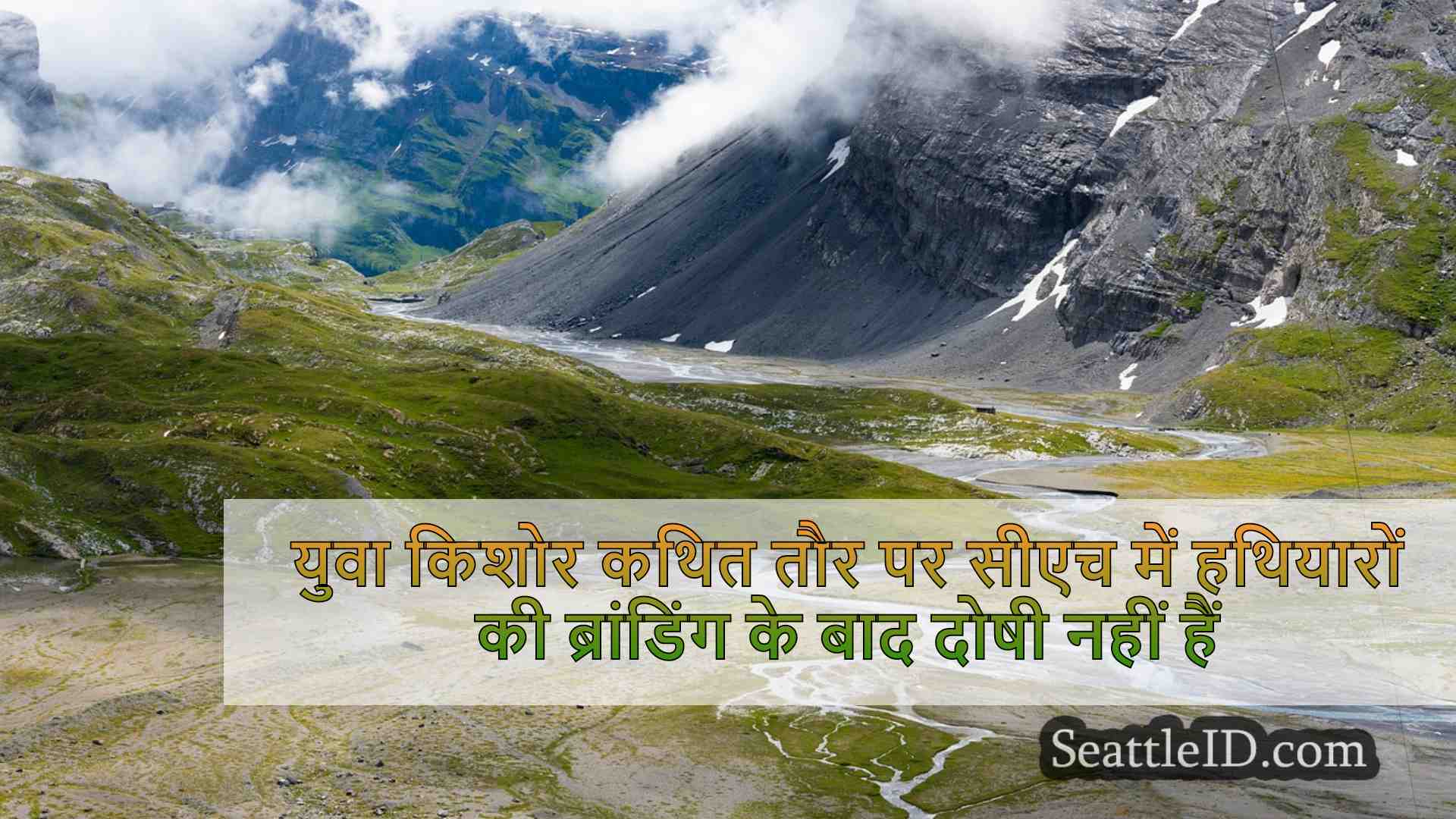 सिएटल समाचार SeattleID