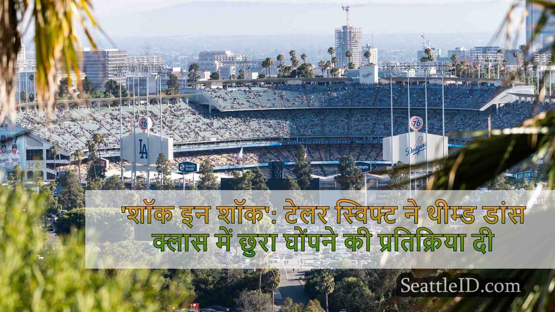 सिएटल समाचार SeattleID