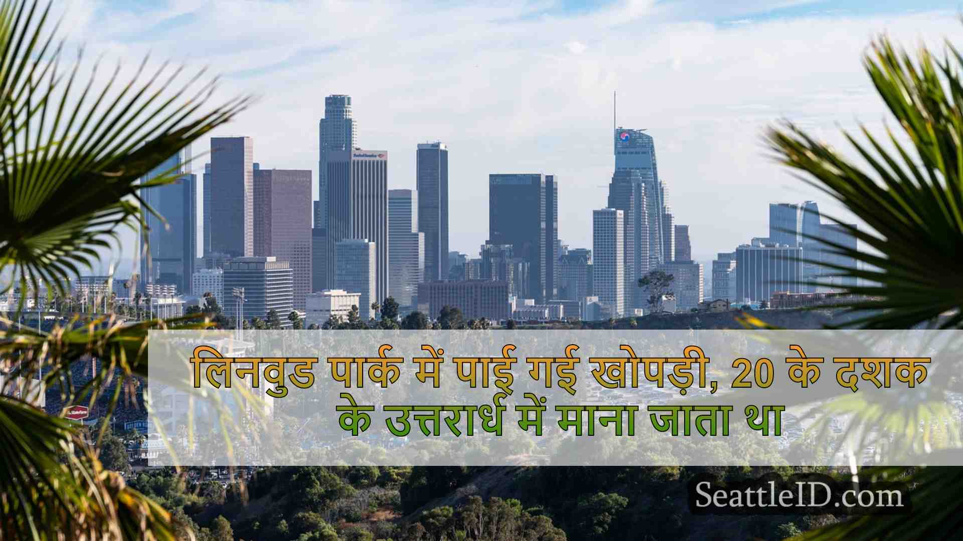 सिएटल समाचार SeattleID