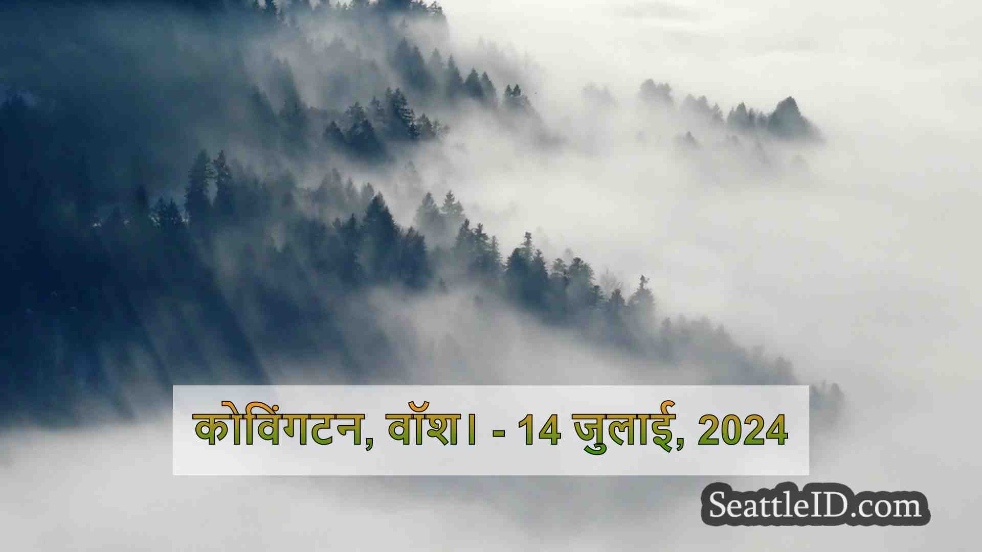 सिएटल समाचार SeattleID