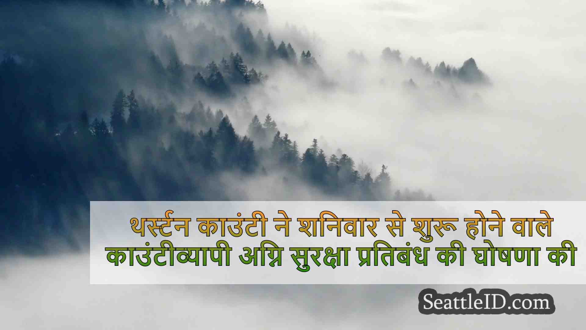 सिएटल समाचार SeattleID
