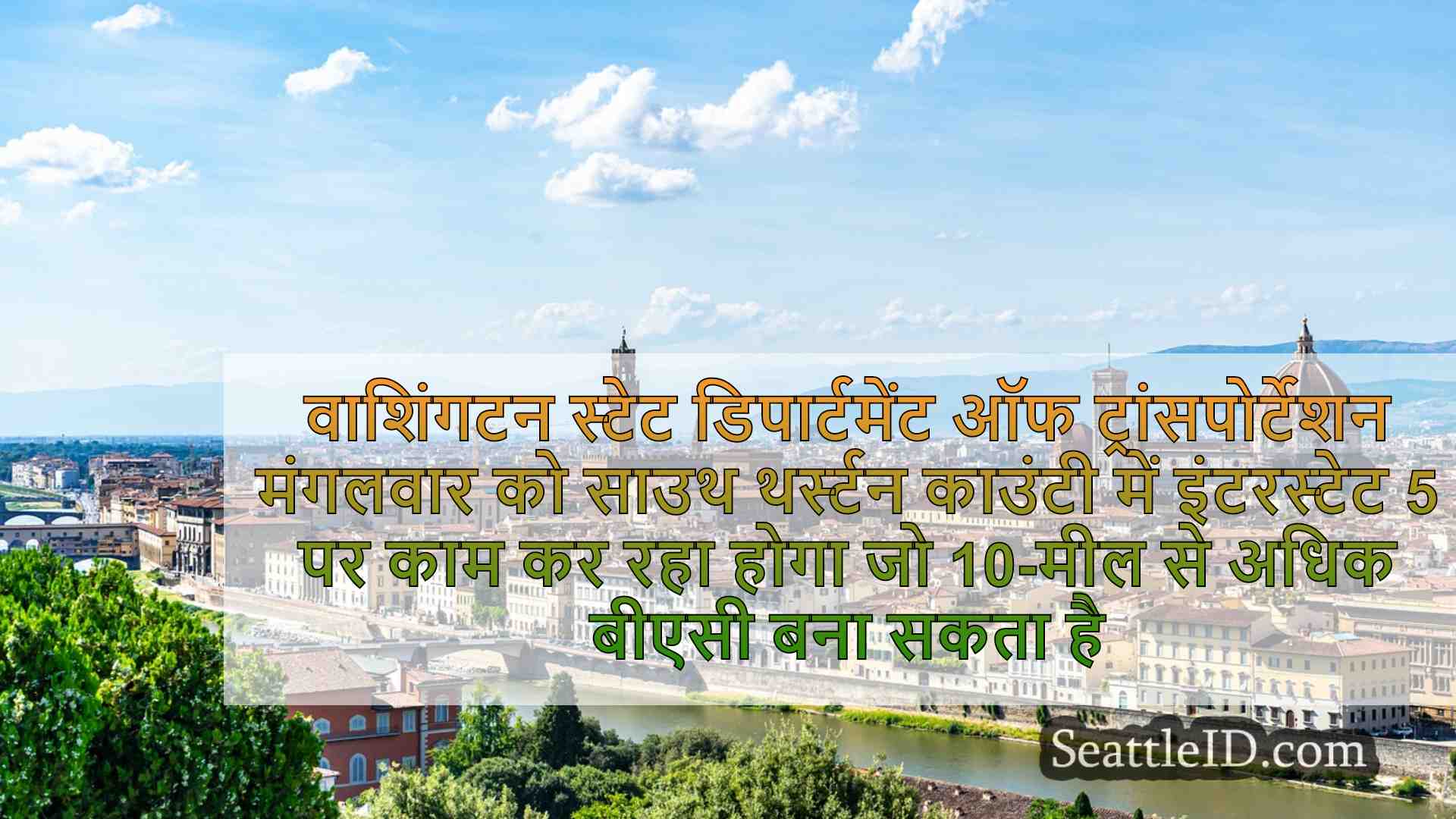 सिएटल समाचार SeattleID