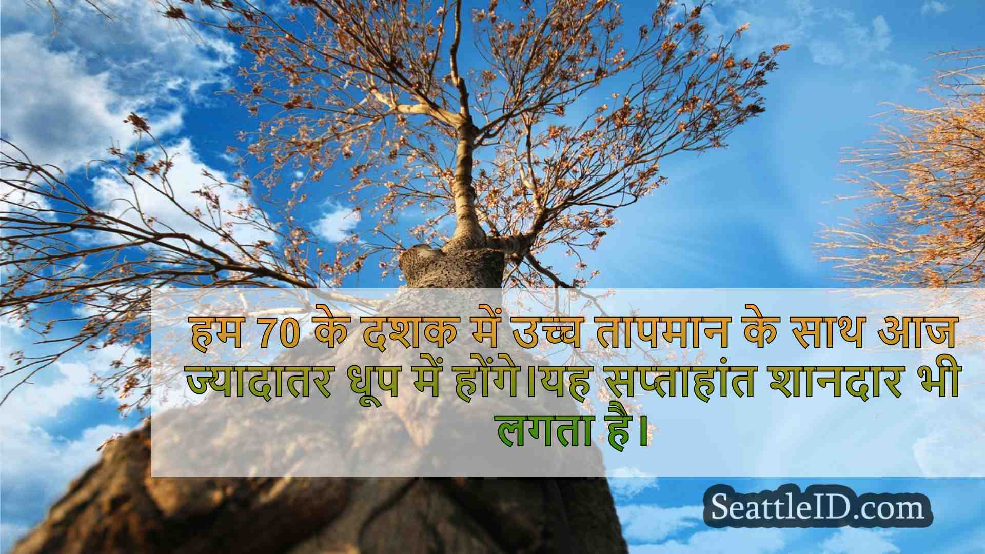 सिएटल समाचार SeattleID