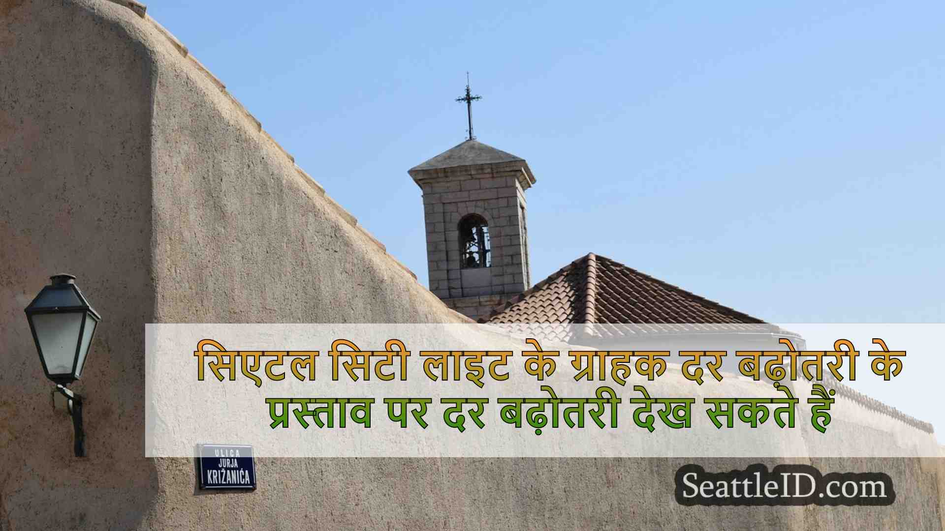 सिएटल समाचार SeattleID