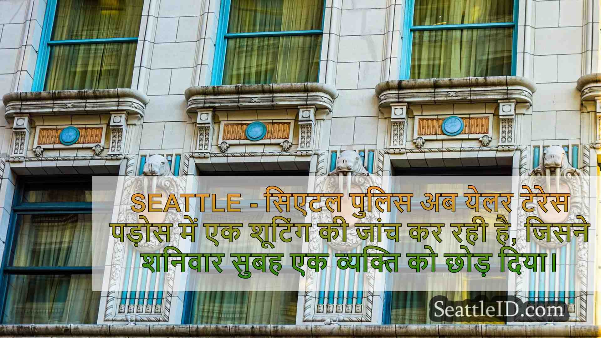 सिएटल समाचार SeattleID