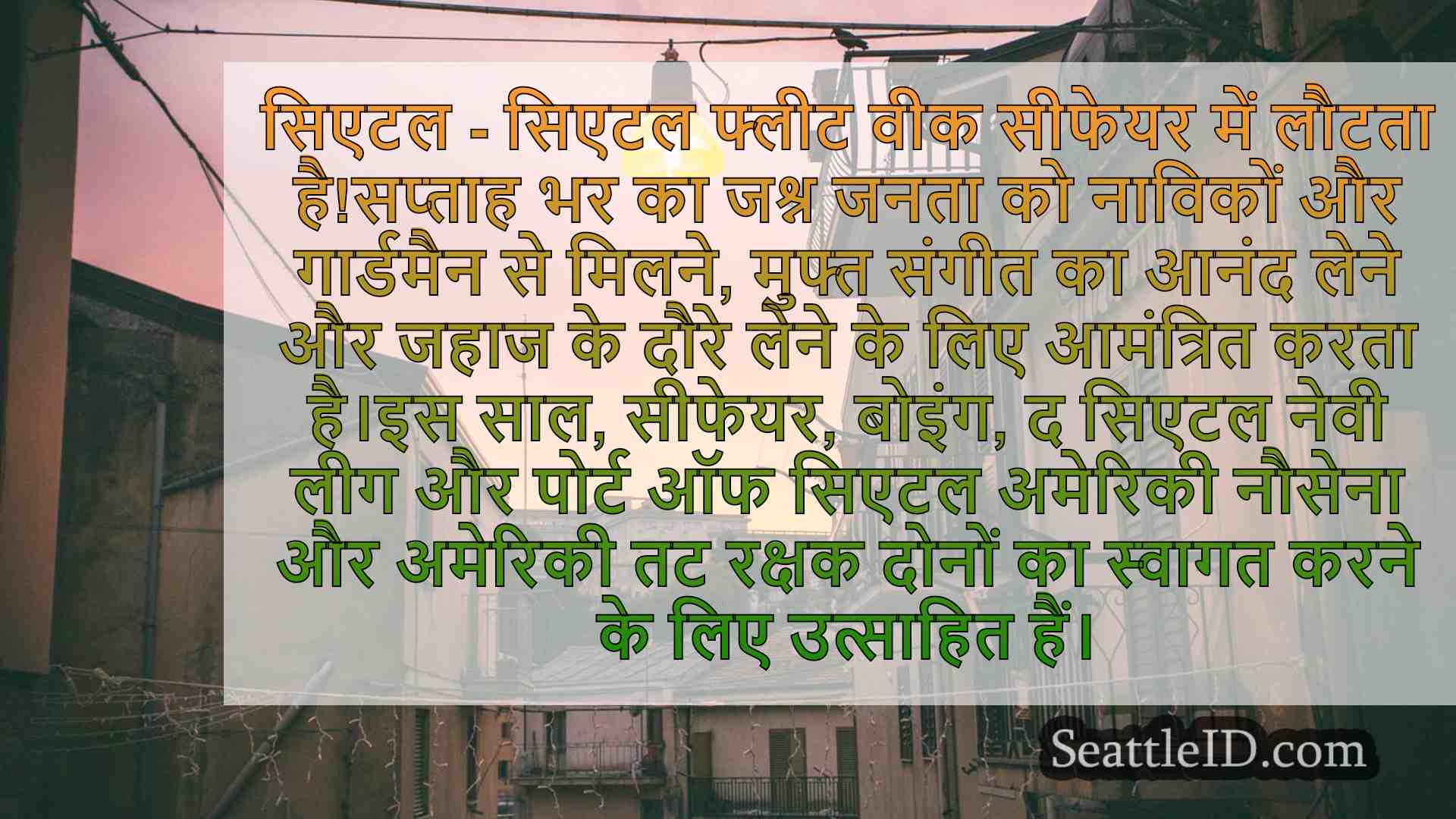 सिएटल समाचार SeattleID