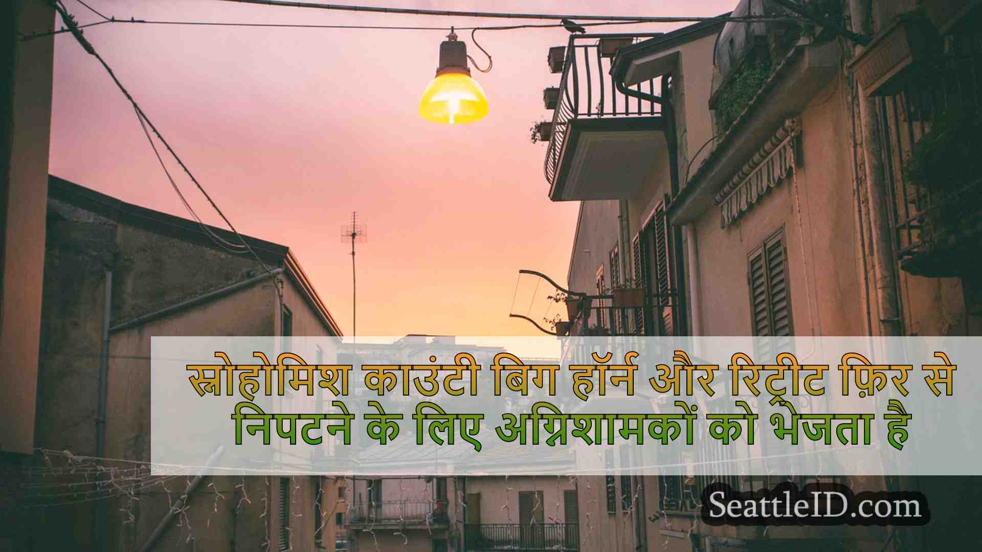 सिएटल समाचार SeattleID