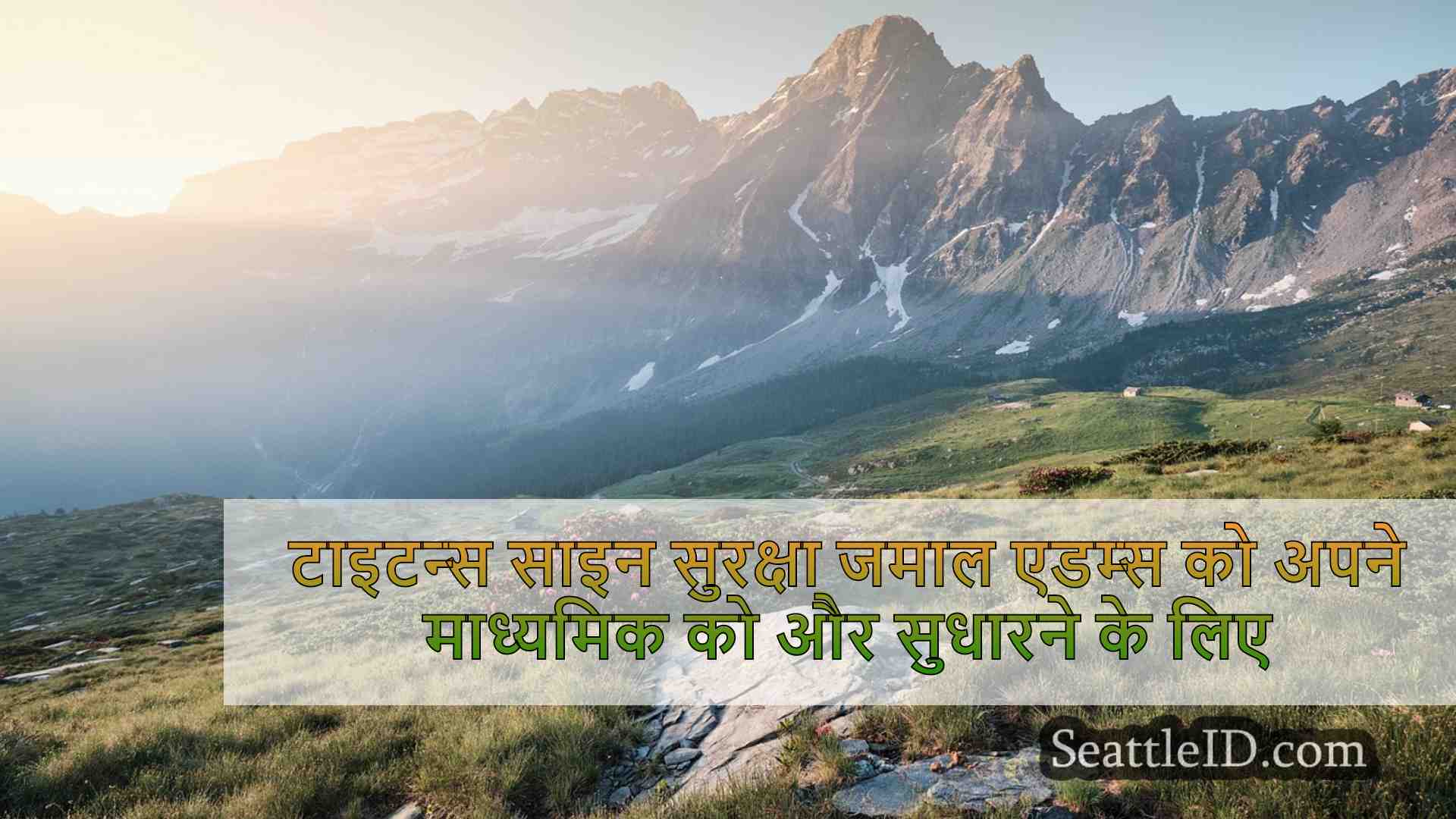 सिएटल समाचार SeattleID