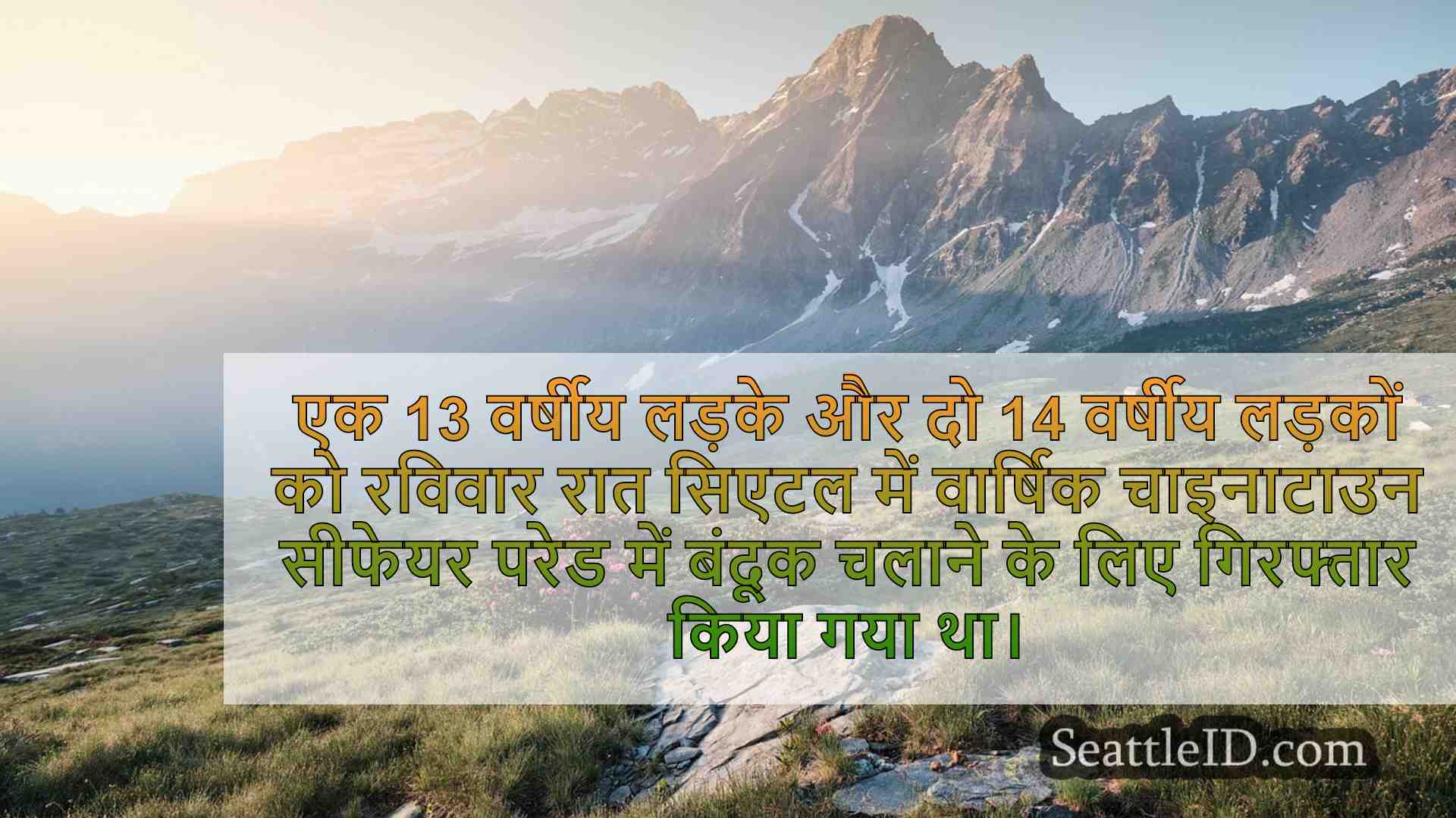सिएटल समाचार SeattleID