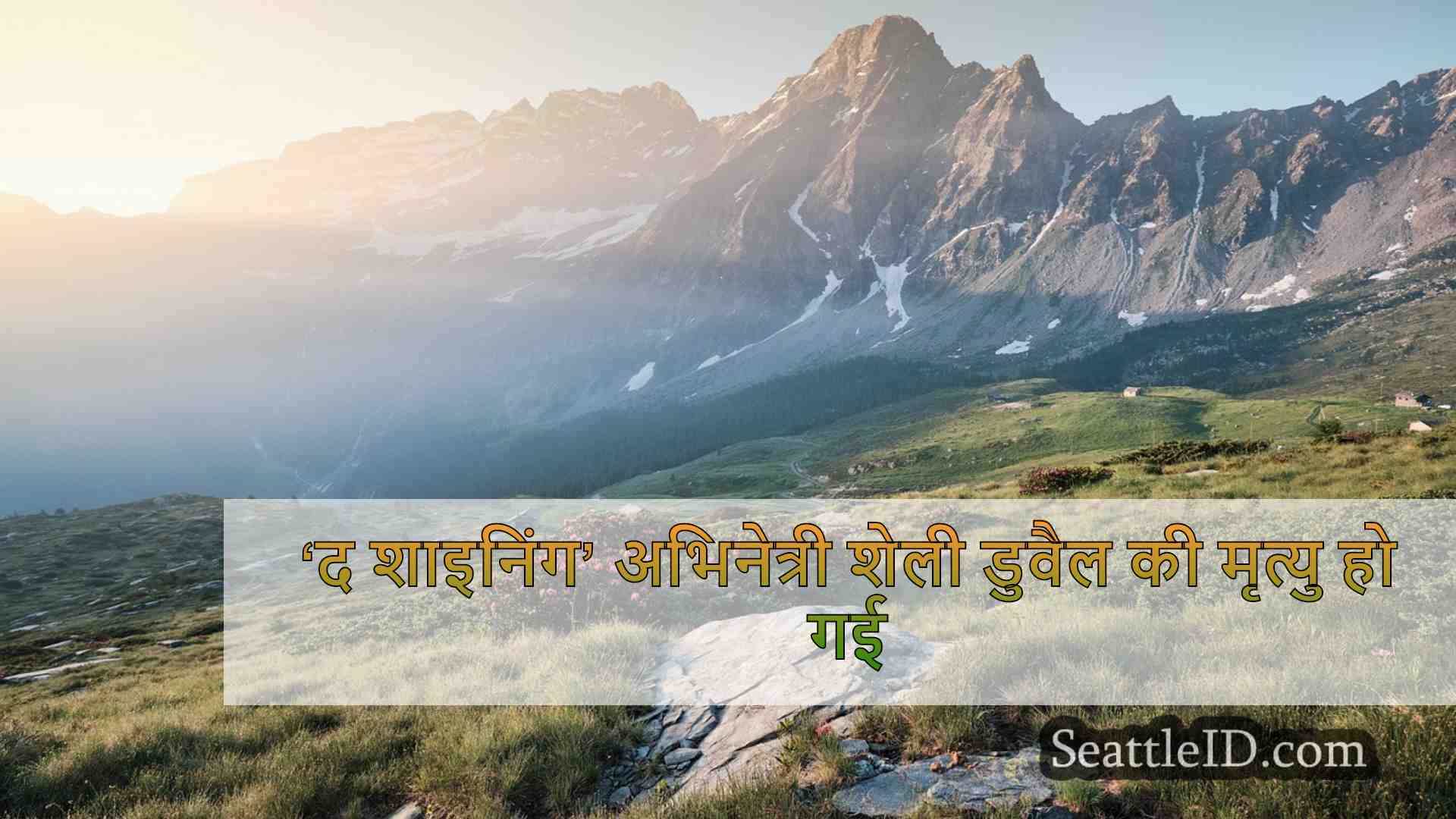 सिएटल समाचार SeattleID