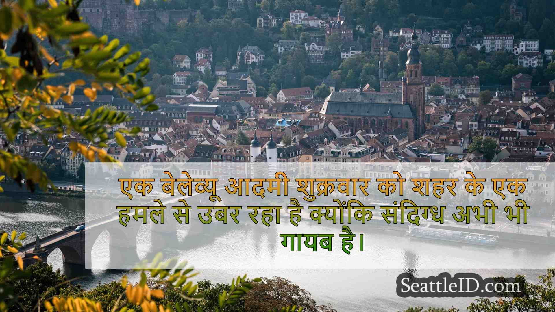 सिएटल समाचार SeattleID