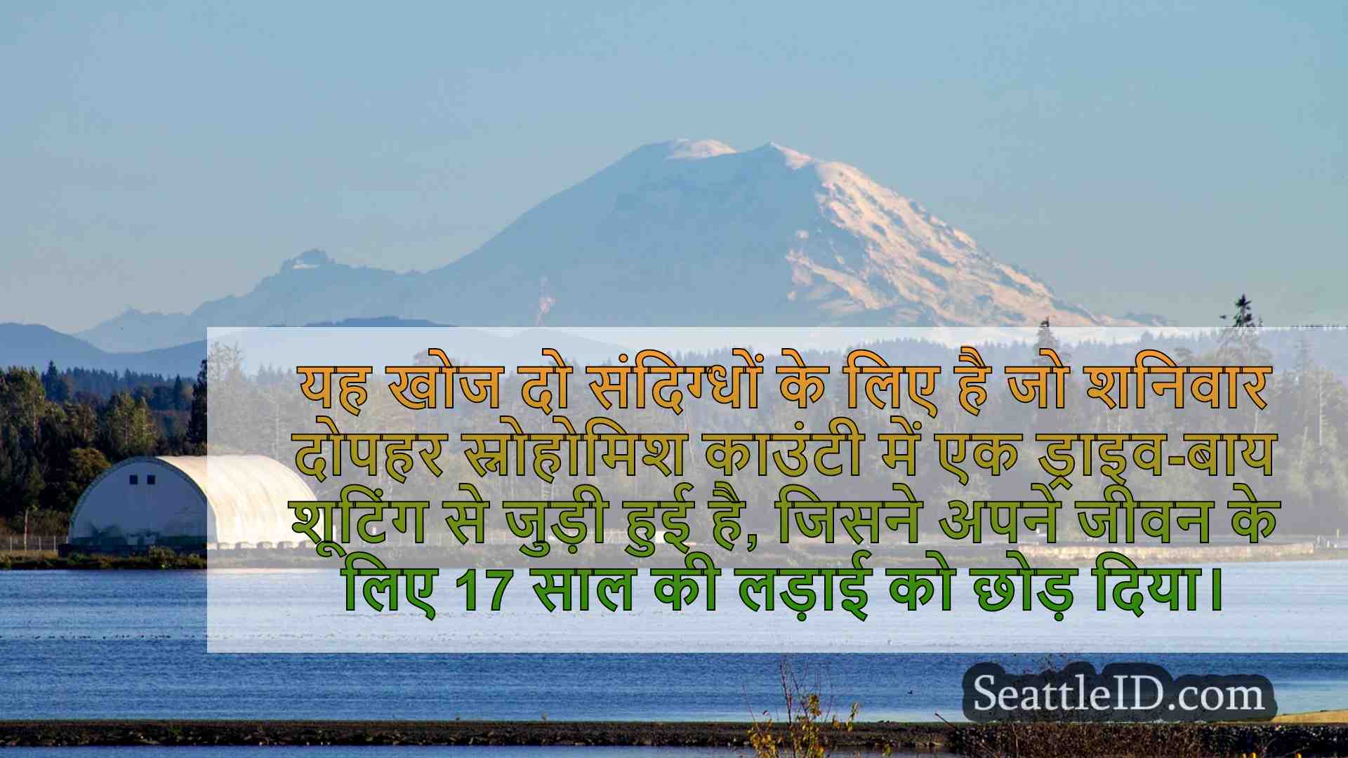 सिएटल समाचार SeattleID