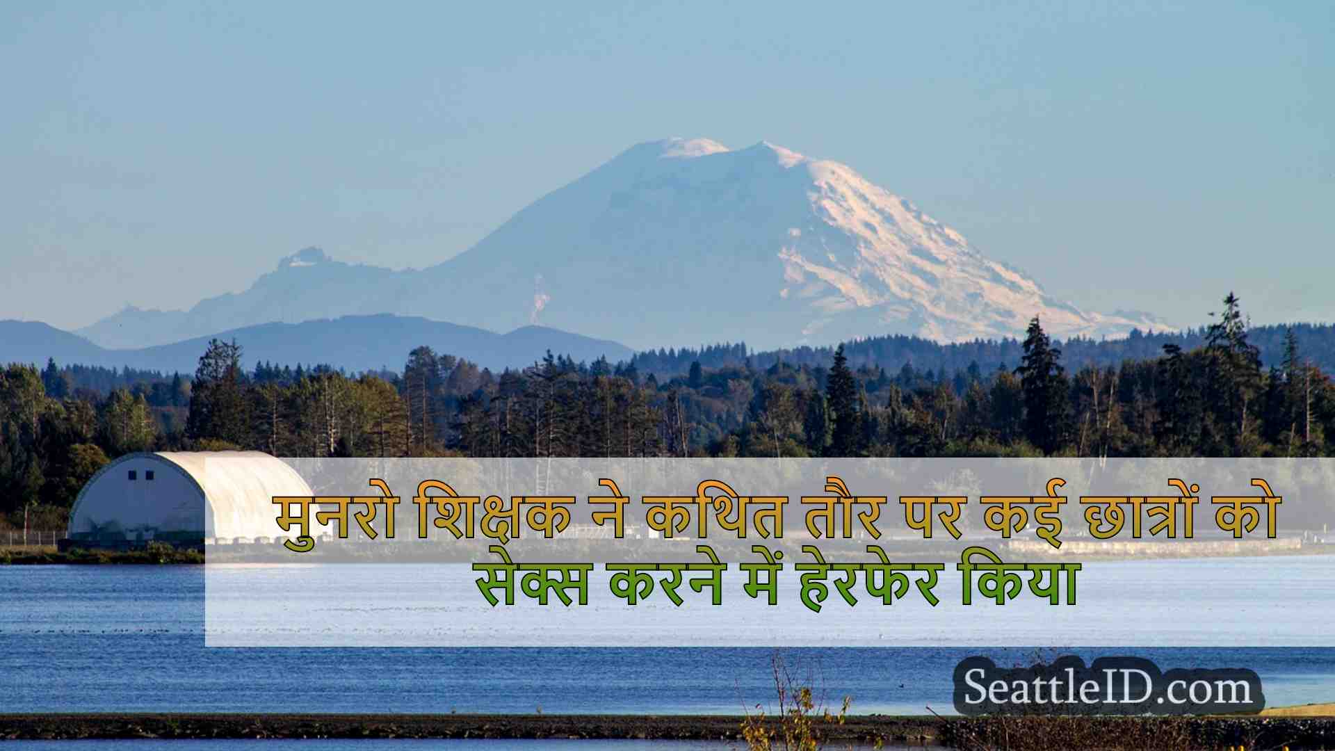 सिएटल समाचार SeattleID