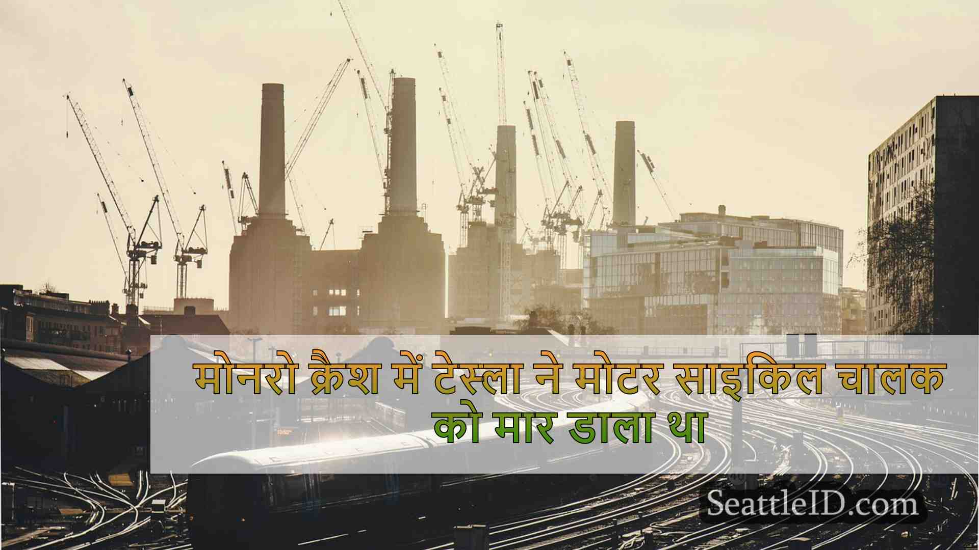 सिएटल समाचार SeattleID