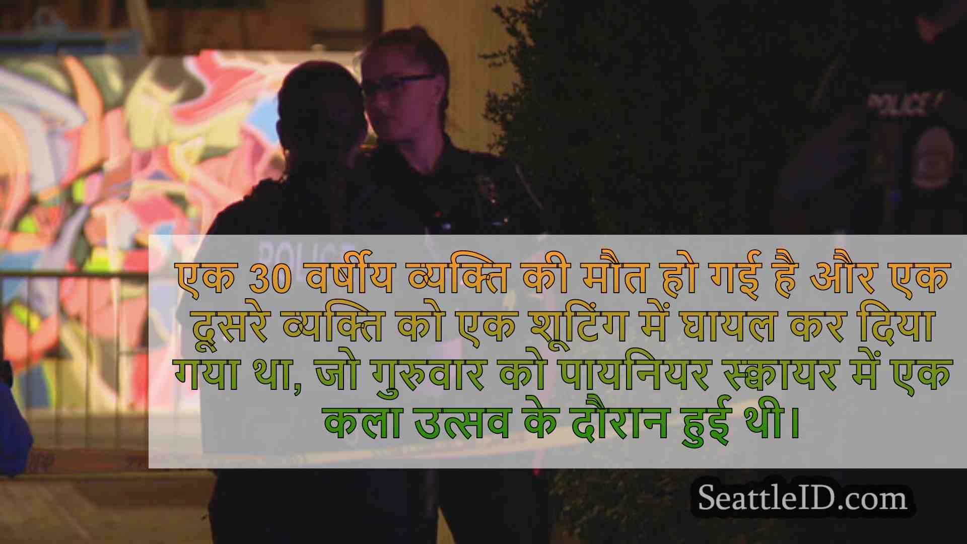 सिएटल समाचार SeattleID