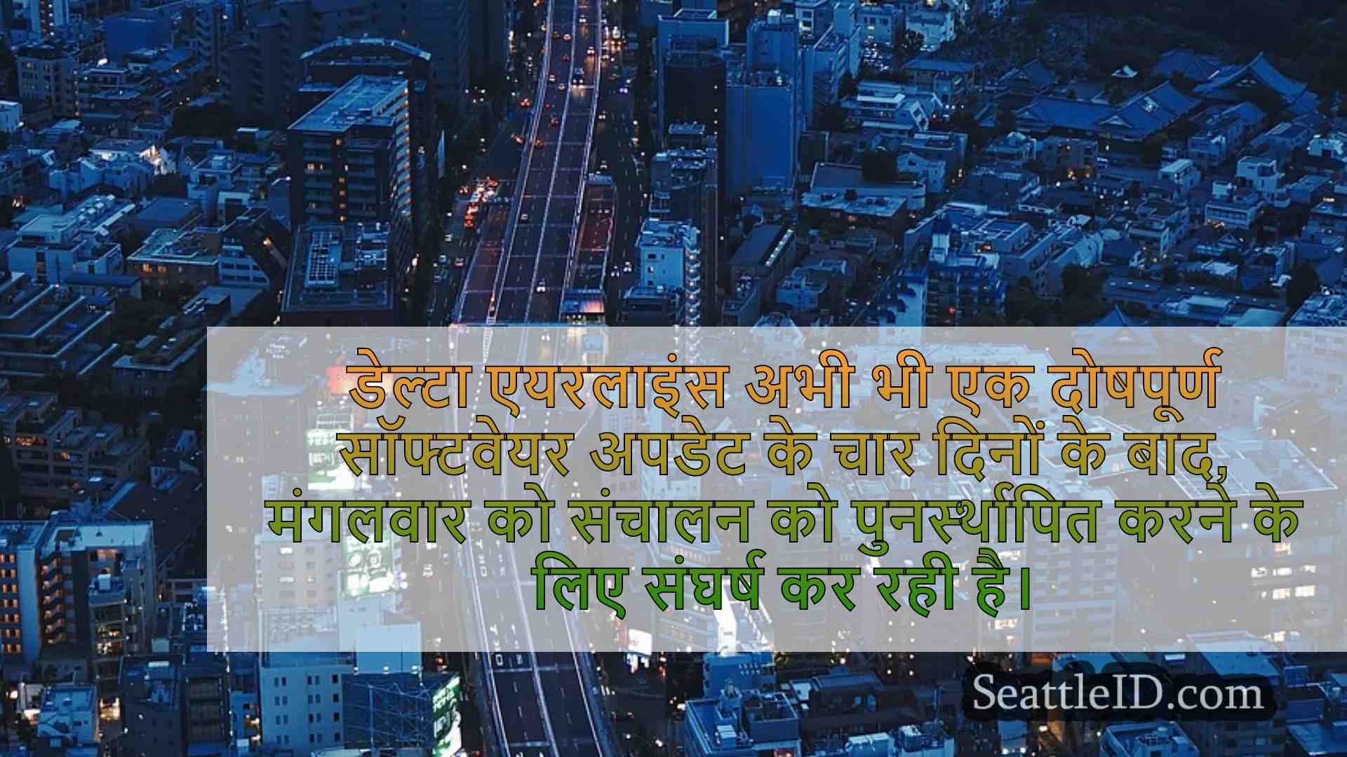 सिएटल समाचार SeattleID