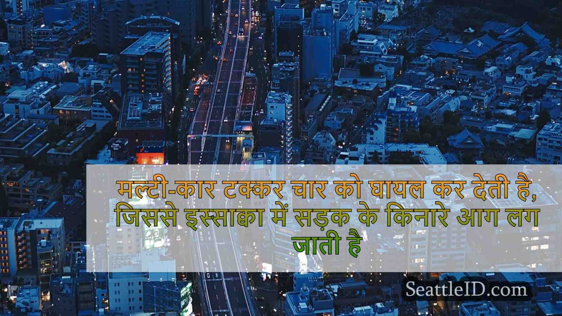 सिएटल समाचार SeattleID
