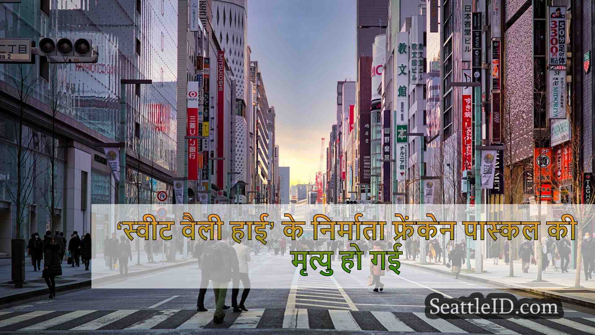 सिएटल समाचार SeattleID