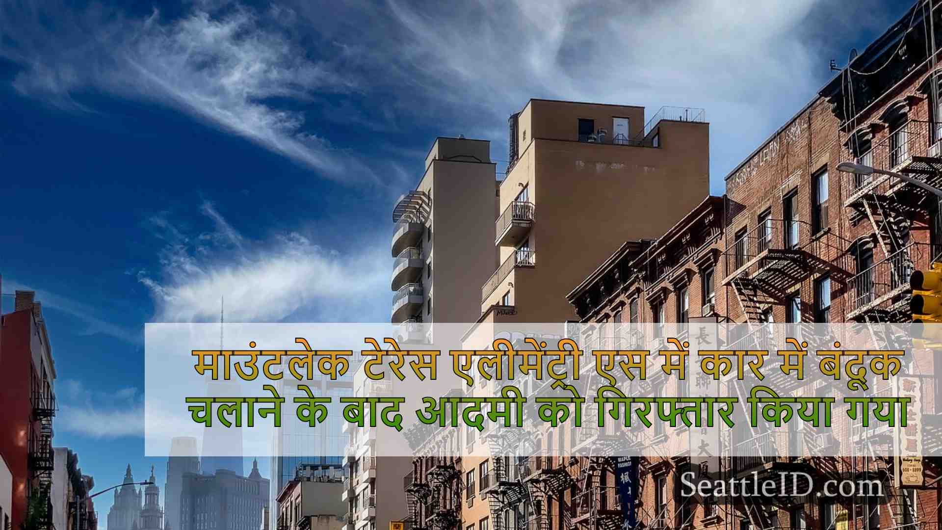 सिएटल समाचार SeattleID