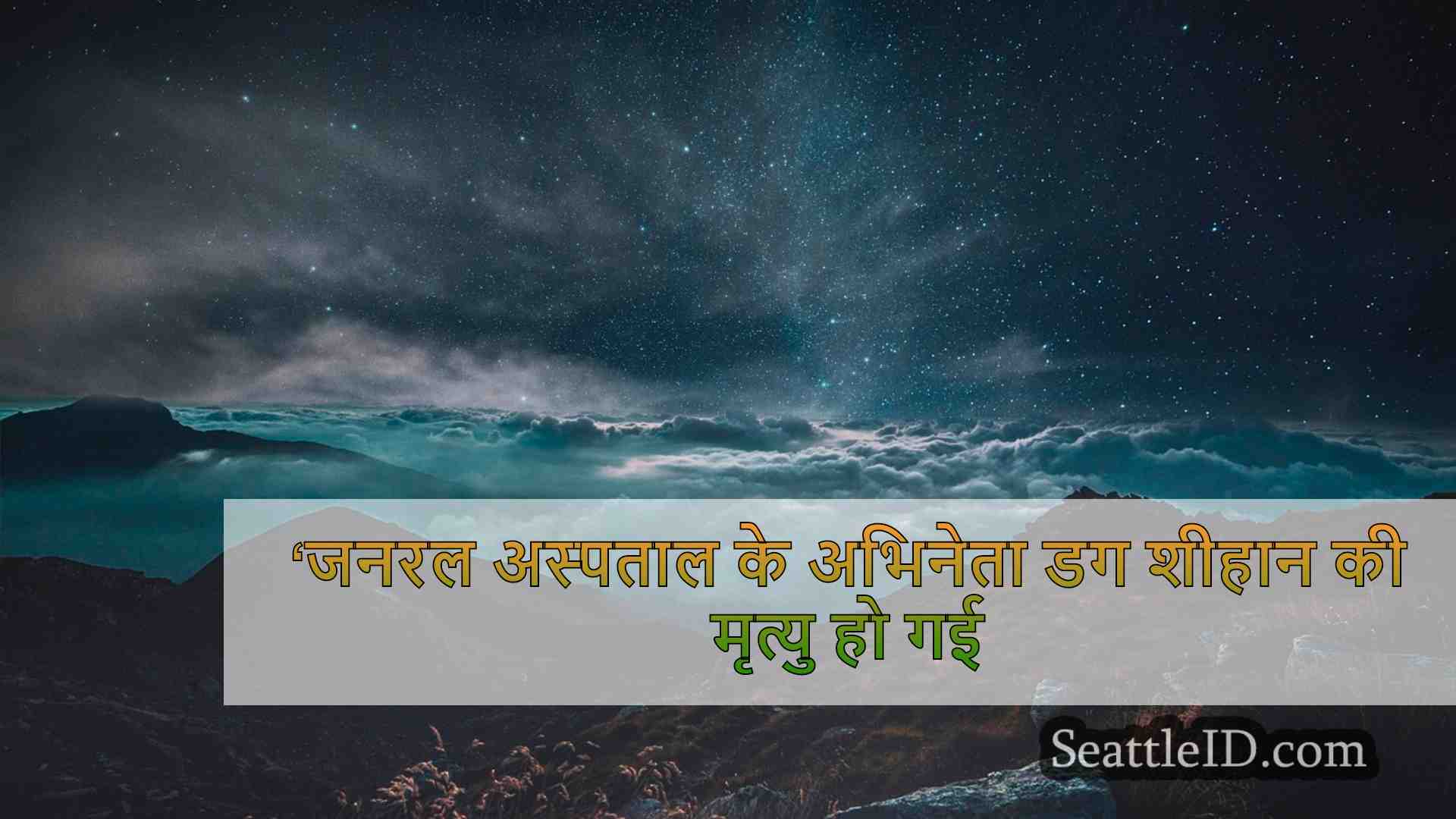 सिएटल समाचार SeattleID