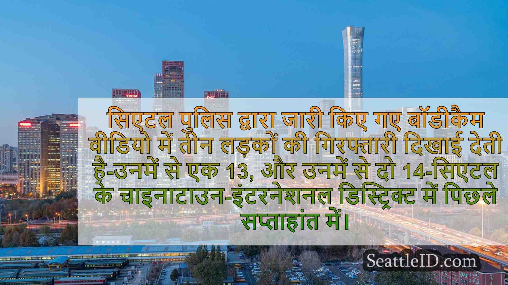सिएटल समाचार SeattleID
