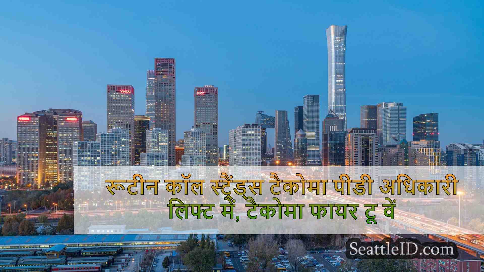 सिएटल समाचार SeattleID