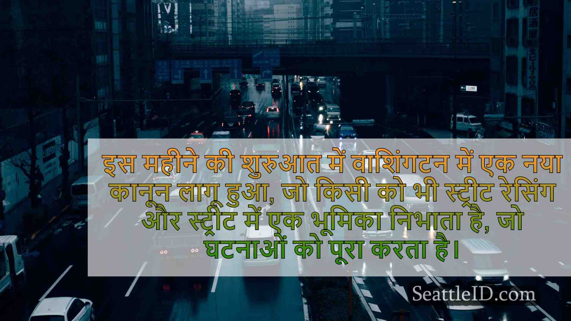 सिएटल समाचार SeattleID