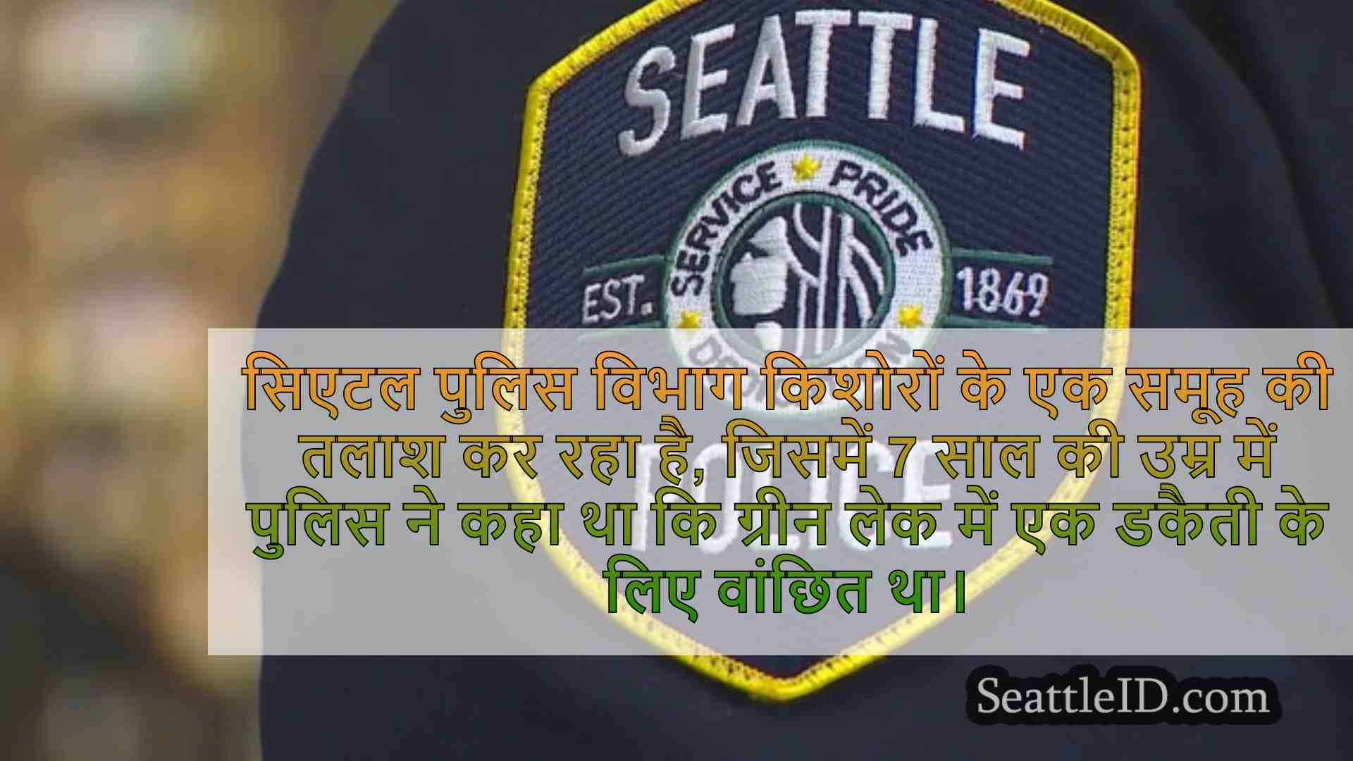 सिएटल समाचार SeattleID