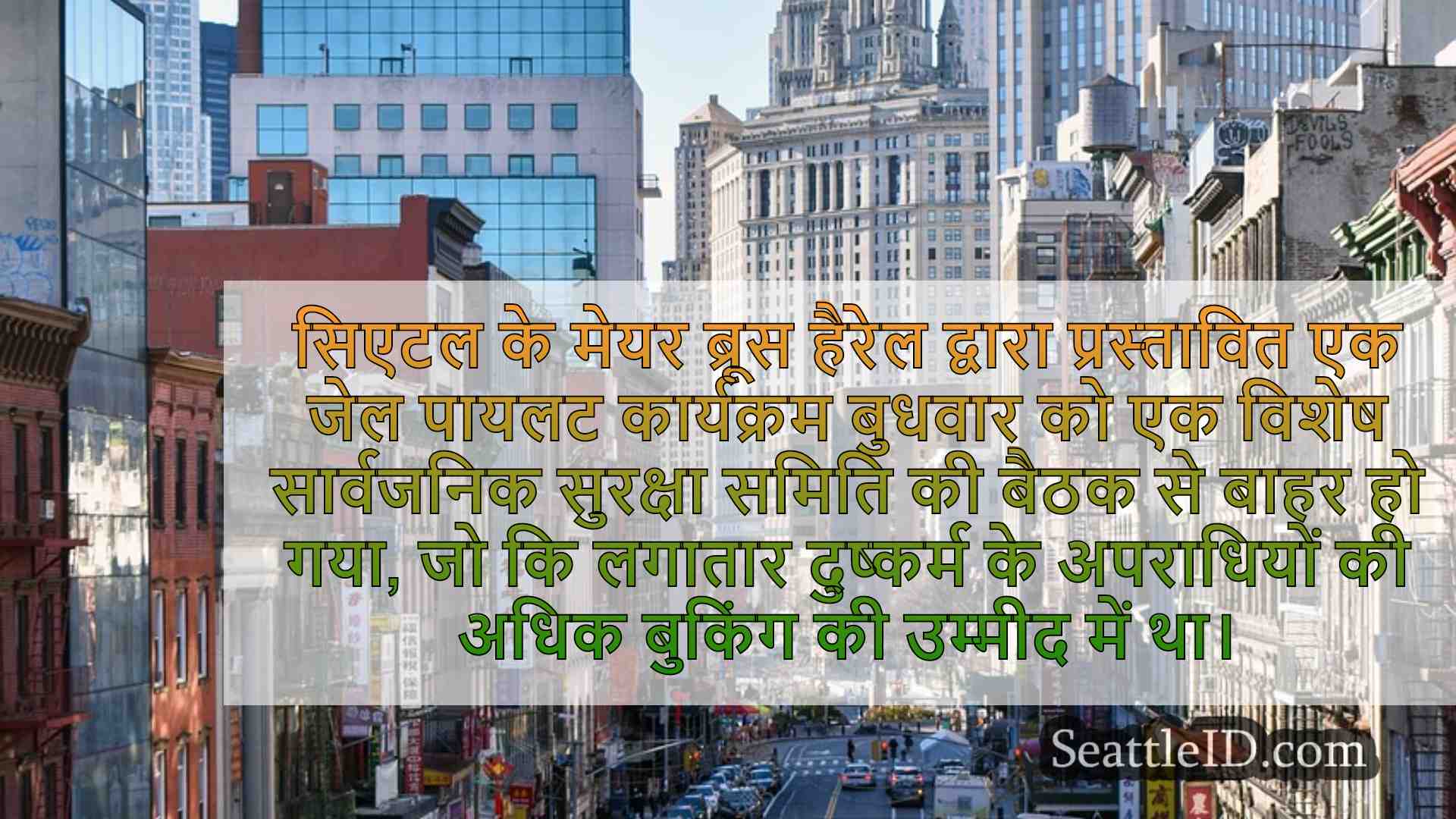 सिएटल समाचार SeattleID