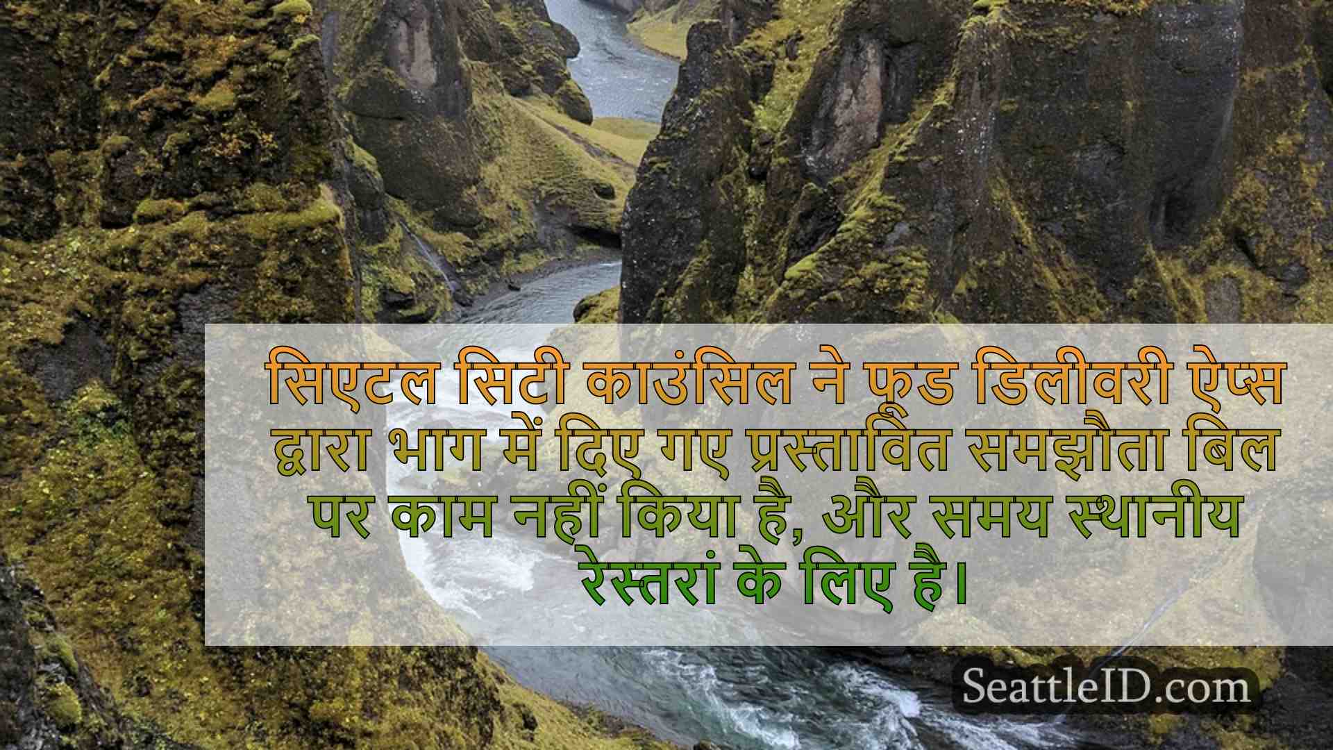 सिएटल समाचार SeattleID