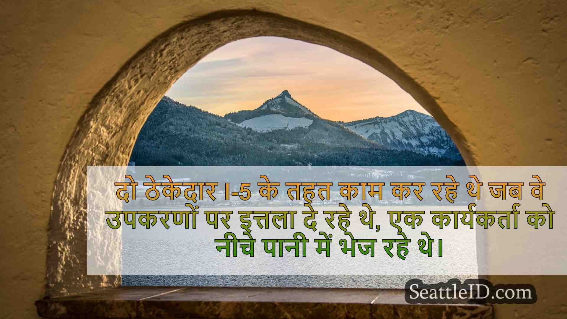 सिएटल समाचार SeattleID