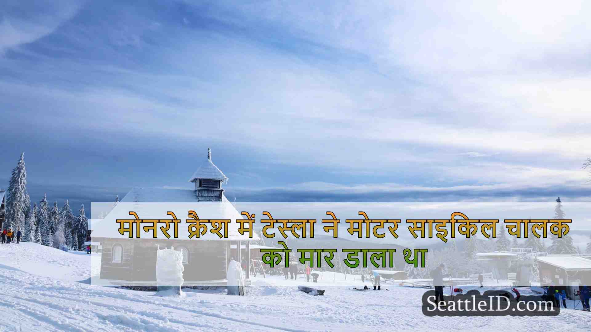 सिएटल समाचार SeattleID
