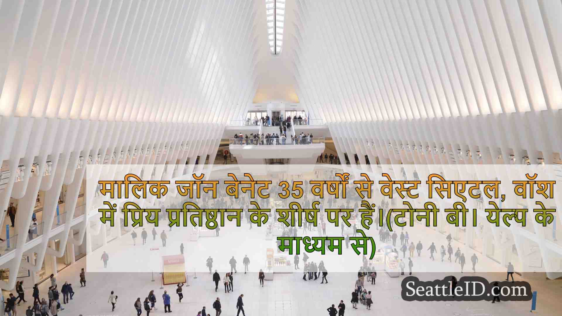 सिएटल समाचार SeattleID