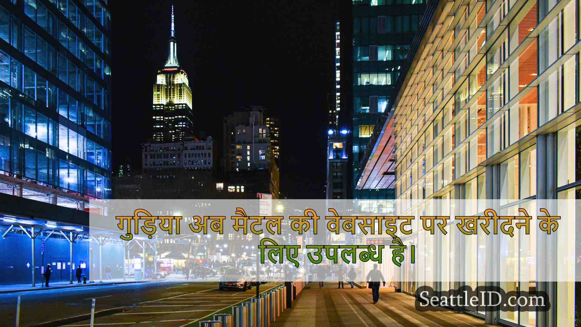 सिएटल समाचार SeattleID