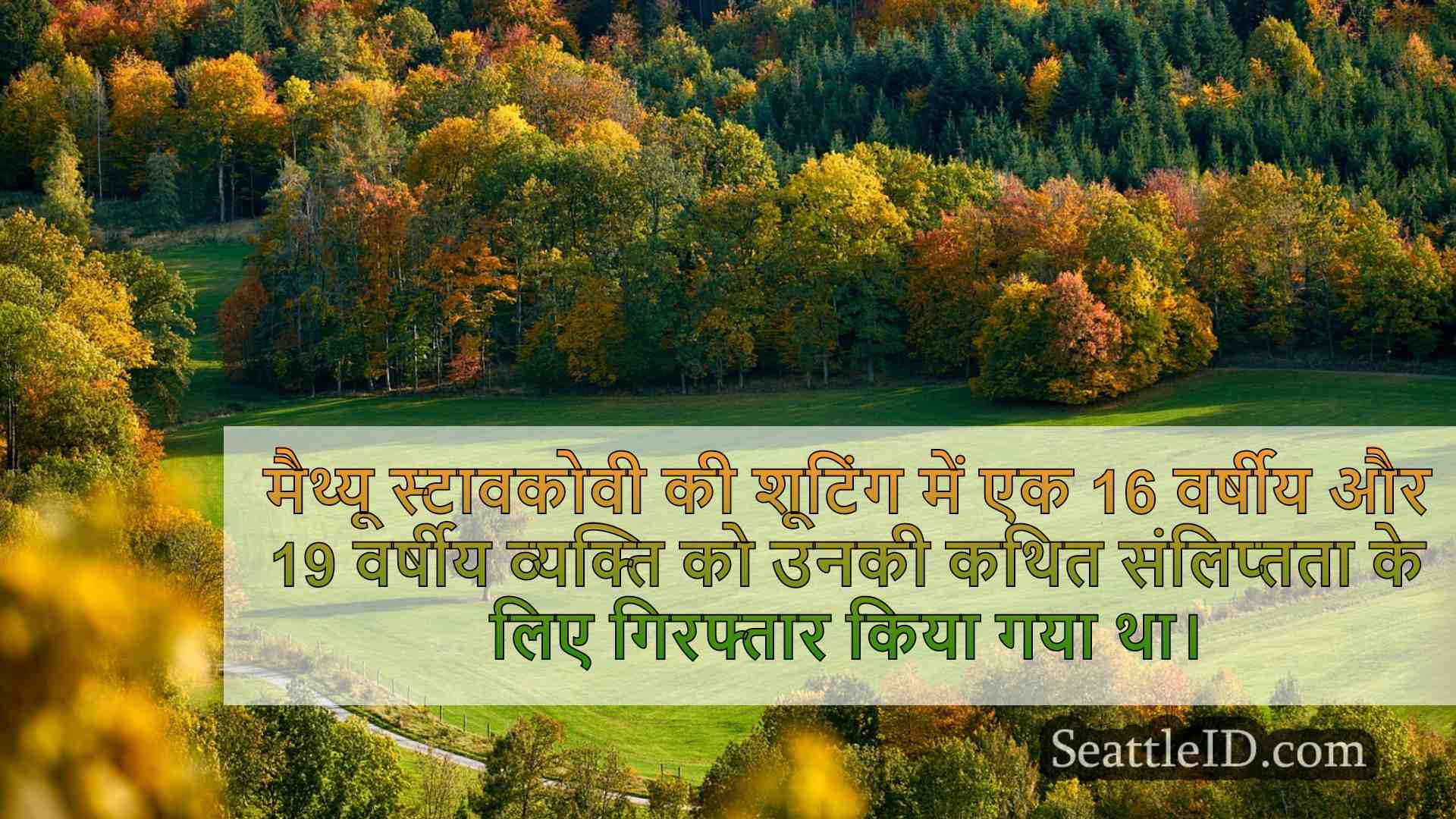 सिएटल समाचार SeattleID