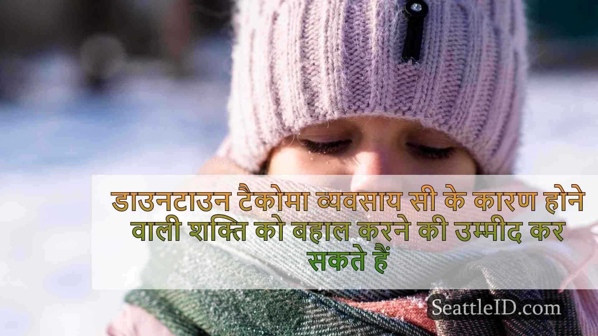 सिएटल समाचार SeattleID