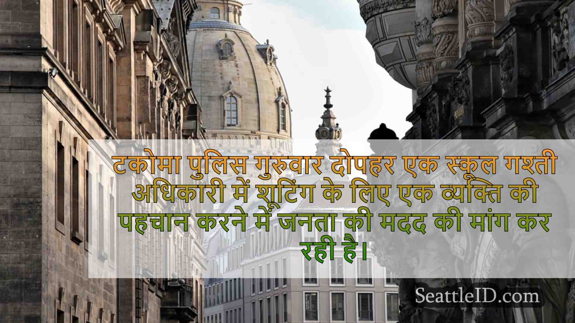 सिएटल समाचार SeattleID