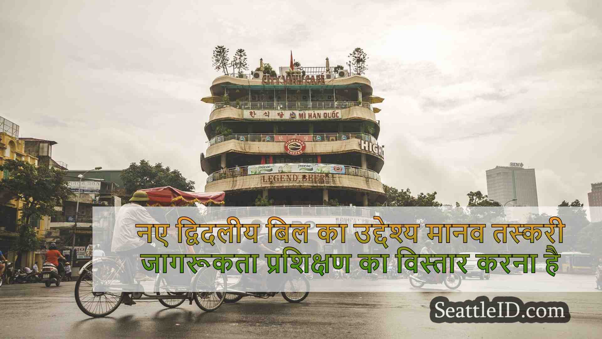 सिएटल समाचार SeattleID