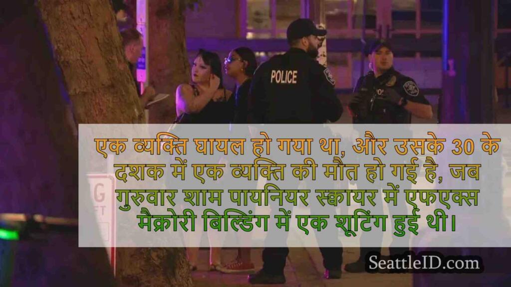 2 शॉट, 1 पायनियर स्क्वायर में एफएक्स