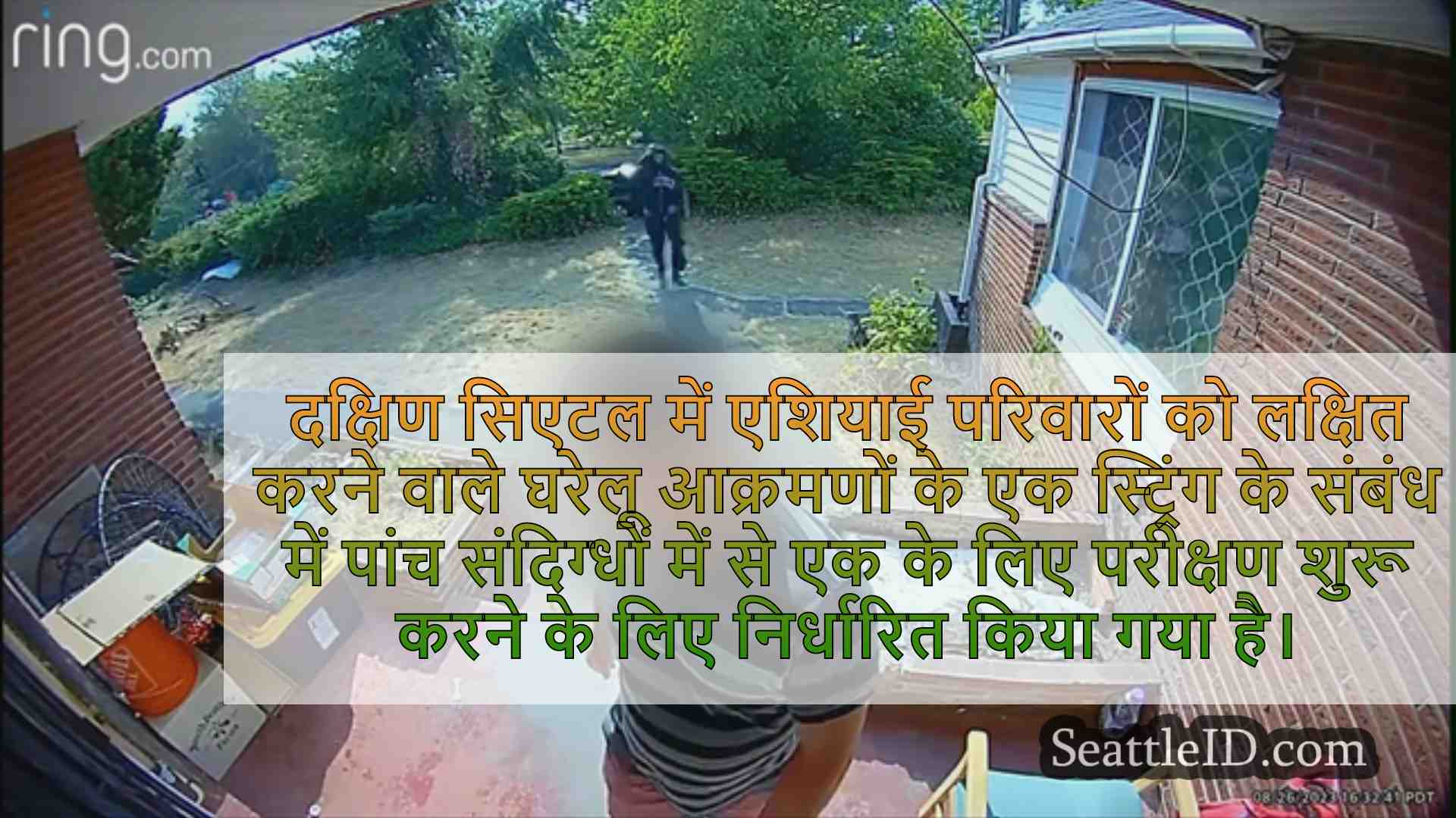 सिएटल समाचार SeattleID