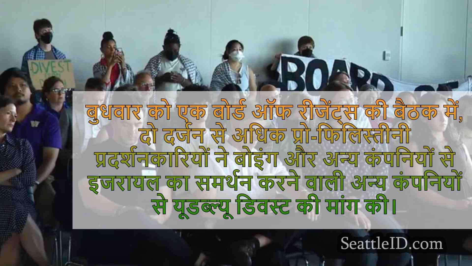 सिएटल समाचार SeattleID