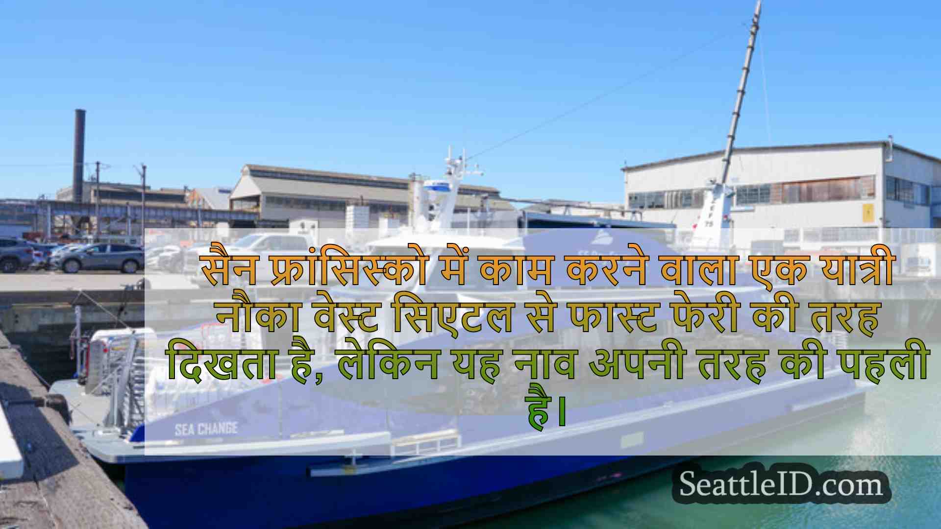 सिएटल समाचार SeattleID