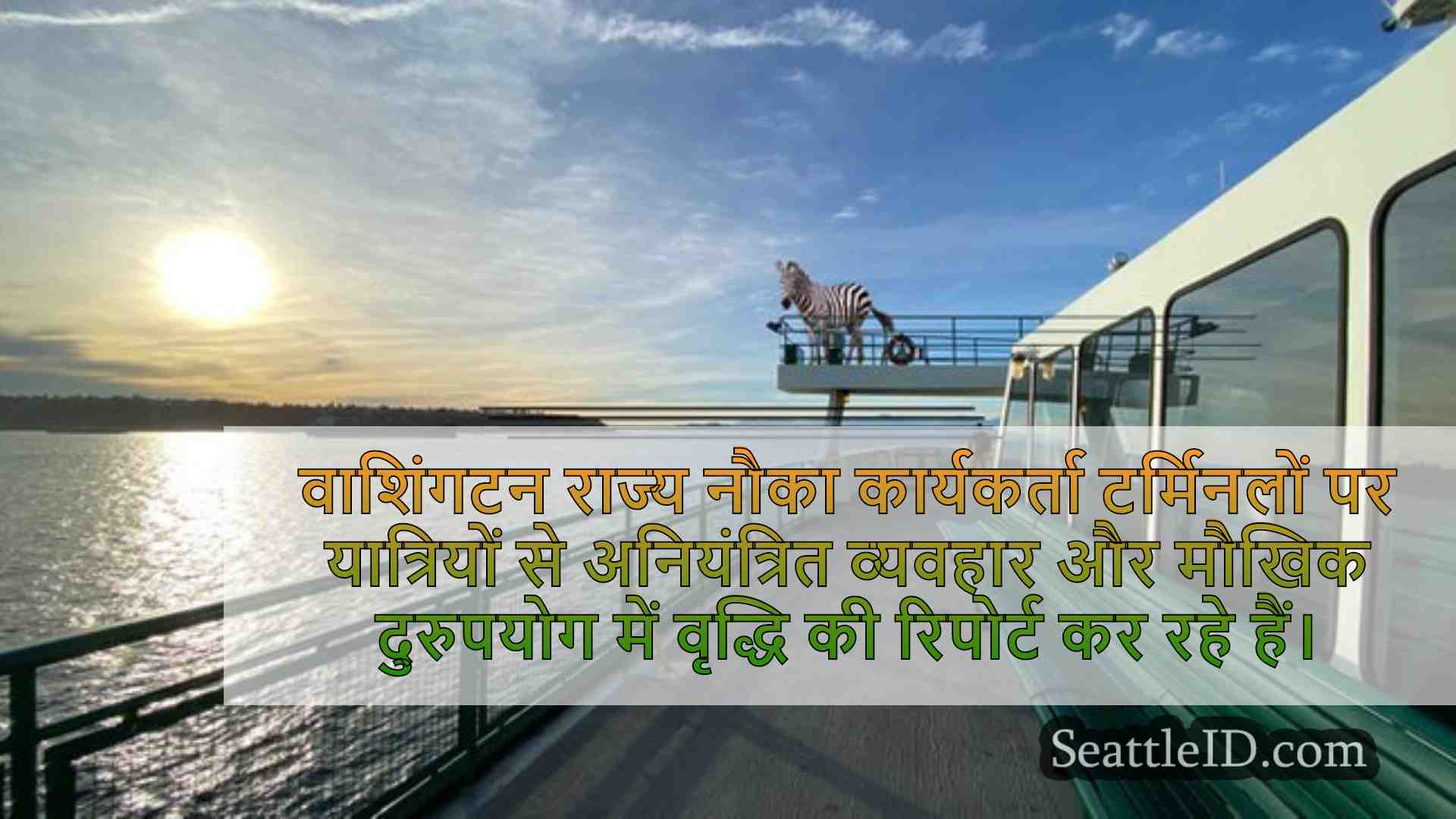 सिएटल समाचार SeattleID